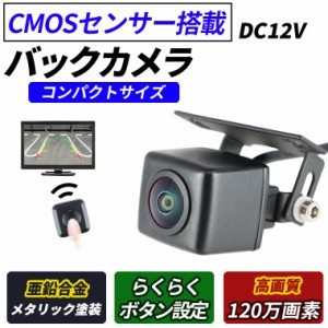 バックカメラ 後付け 車 車載カメラ CMOS角型 角度調整可能 リモコン ボタン操作 高性能 安心1年保証 IP68  フロントカメラ リヤカメラ