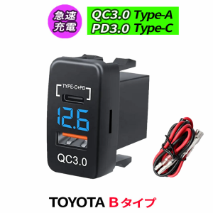TOYOTA タイプＢ QC3.0 PD3.0 急速充電 新電圧表示電源ソケット USBポート2 USB接続 スマホ充電器 USB電源 スイッチホール トヨタ車系 ダ