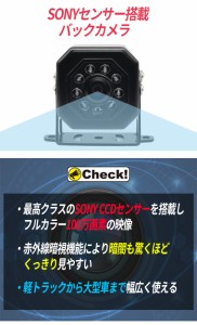 小型バックカメラ SONYセンサー ８LEDカメラ CCDカラーセンサー 12ｖ/24ｖ対応 夜間暗視 鏡像 ガイドライン無 赤外線搭載 バックモニター