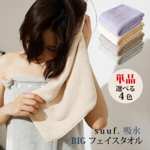 Big フェイスタオル 単品 100 40cm Suuf 吸水タオル マイクロファイバータオル ヘアドライタオル オシャレカラーの通販はau Pay マーケット リビングプランニング 商品ロットナンバー