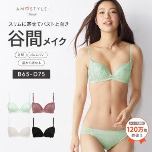 (アモスタイル)AMOSTYLE デイジーレース きゅっと寄せブラ ブラ＆ショーツセット(B,C,Dカップ)AMST1150 WHU3 + Hikini JX 