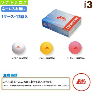 [昭和ゴム ソフトテニス ボール]『1箱（1ダース・12球入）』ソフトテニスボール赤　M（アカエム）