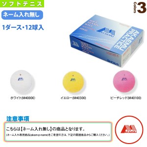 [昭和ゴム ソフトテニス ボール]『1箱（1ダース・12球入）』ソフトテニスボール赤　Mプラクティス（アカエムプラクティス）