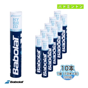 [バボラ バドミントンシャトル]HYBRID SHUTTLECOCK ／ハイブリッド シャトルコック『1箱（10ダース・10本・120球入）』（551028）