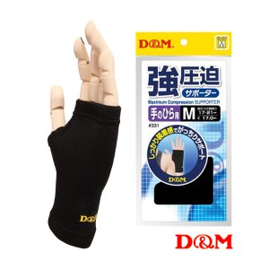 [D＆M オールスポーツ サポーターケア商品]強圧迫サポーター／掌用／強圧迫／1箱入（331）