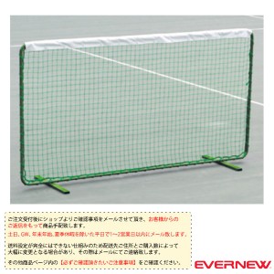 [エバニュー テニス コート用品][送料別途]テニストレーニングネット ST-W（EKD878）