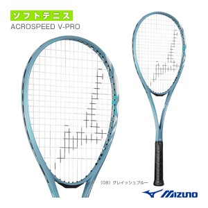 [ミズノ ソフトテニス ラケット]アクロスピード V-PRO／ACROSPEED V-PRO／前衛重視モデル（63JTN4A108）