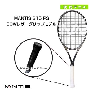 [マンティス テニスラケット]MANTIS 315 PS／マンティス 315PSBOWレザーグリップモデル（MNT-315PS）