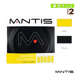 [マンティス テニス ストリング（単張）]コンフォート ポリエステル／COMFORT POLYESTER（MNT-CP）