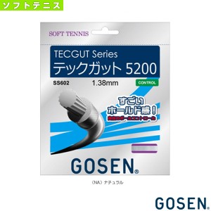 [ゴーセン ソフトテニス ストリング（単張）]テックガット 5200／TECGUT 5200（SS602） ガット ソフトテニスガット