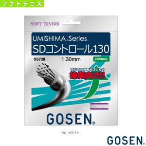 [ゴーセン ソフトテニス ストリング（単張）]ウミシマ SDコントロール 130／UMISHIMA SD CONTROL 130（SS720） ガット ソフトテニスガッ