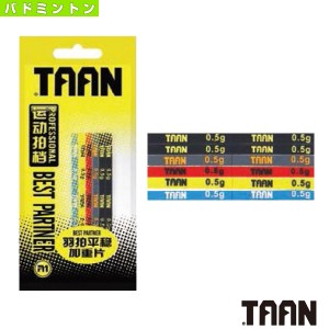 [TAAN バドミントン アクセサリ・小物]パワーバランス／6本入（TA-W01）