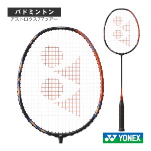 [ヨネックス バドミントンラケット]アストロクス77ツアー／ASTROX 77 TOURS（AX77-T）