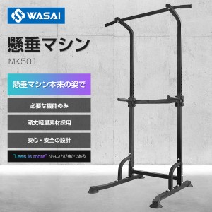 懸垂 ぶら下がり健康器　懸垂マシン 懸垂器具 【高さ207cm/コンパクト/10段調節】チンニングスタンド けんすいマシン 懸垂バー MK501