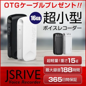 送料無料 JSRIVE ボイスレコーダー ICレコーダー16GB 小型 長時間  録音機最大188時間録音 メーカー1年保証 