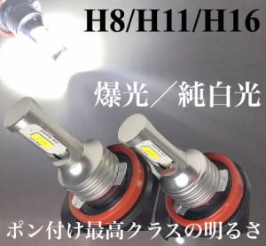 LED フォグランプ バルブ H8 H11 H16 兼用 左右2個セット 純白 ホワイト ポン付け 明るい3570smd 12V 24V トラック ダンプ ハイブリッド