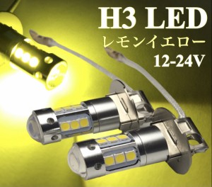 黄色 ショート設計 12/24V兼用 LED フォグランプ H3 バルブ 電球 左右2個セット レモンイエロー 3000k 送料無料 450Lm 3030smd 無極性