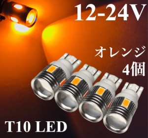 ショート設計 12V 24V 兼用 LED バルブ T10 ウエッジ 4個セット 5630smd 6連 オレンジ アンバー ポジションランプ トラック ダンプ