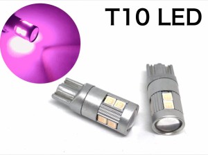 ピンク LED T10 ポジション スモール プロジェクター 3030smd 9連　桃