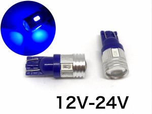 ショート設計 12V 24V 兼用 LED バルブ T10 ウエッジ 2個セット 5630smd 6連 青 ブルー ポジションランプ トラック ダンプ