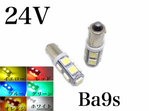 24V LED バルブ 電球 BA9S 9連 2個セット 白 赤 青 緑 燈 黄色 角マーカー