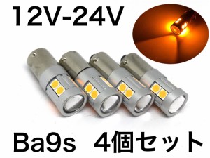 12/24V兼用 LED BA9S 9連 4個セット 3030smd オレンジ プロジェクター ウインカー VW Audi バイク トラック ダンプ 車高灯