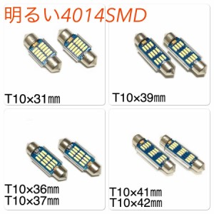 12/24V兼用 LED ルームランプ マップランプ ホワイト6000k キャンセラー内蔵 明るい4014SMD まくら マクラ フェストン T10×28mm 31mm 36