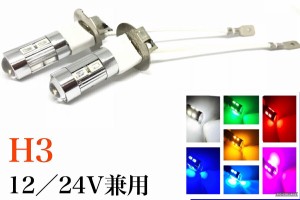 12/24V兼用 LEDフォグランプ H3 バルブ 電球 左右2個セット 5730smd 白 赤 青 橙 緑 桃紫