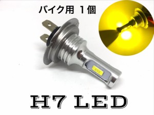 LED H7 ヘッドライト イエロー 3000k バイク用 1個 3570smd 