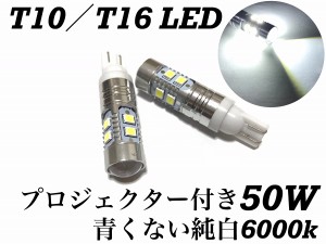 12V用 爆光50W LED ポジションランプ バックランプ 左右2個セット ルームランプ マップランプ カーテシ バルブ 電球