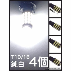 LED t10 t15 t16兼用 ポジションランプ  4個セット  青くない純白ホワイト 6000k  3014smd 54連 バックランプ カーテシ バイク バルブ 電