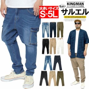 【送料無料】 サルエルパンツ メンズ 大きいサイズ ワンウォッシュ ストレッチ スキニー デニムパンツ 【S~5Lサイズ】 スキニーパンツ サ