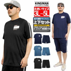 【送料無料】 セットアップ メンズ 大きいサイズ 吸汗速乾 ドライ メッシュ サイドライン 半袖 Tシャツ ショートパンツ ルームウェア ハ