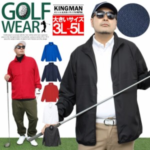大きいサイズ メンズ ゴルフウェア 春 夏 激安 ゴルフ ジャケット コーディネート ナイロンジャケット メンズ キングサイズ 軽量 薄手 ジ