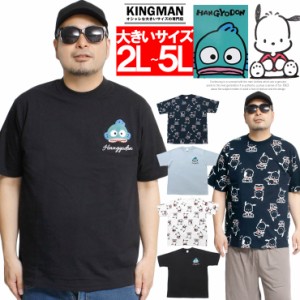 【メール便で送料無料】 サンリオ 半袖 Tシャツ 大きいサイズ ポチャッコ ハンギョドン キャラクター プリント クルーネック カットソー 