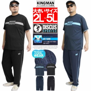 送料無料  DISCUS(ディスカス) ジャージ セットアップ メンズ 大きいサイズ 吸汗速乾 ドライ メッシュ 半袖Tシャツ ジャージパンツ 上下 