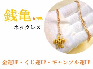 金運・くじ運・ギャンブル運★ルチルクォーツ・茶金石★銭亀★ハート★ネックレス★カメ★ネックレス★オルゴナイト★星の砂