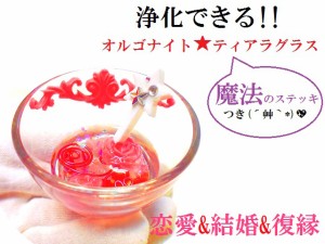 恋愛・結婚・復縁・片思い・+玉の輿★ローズクォーツ★オルゴナイト★風水★魔法のステッキ★水晶★薔薇★プリンセスティアラ・グラス