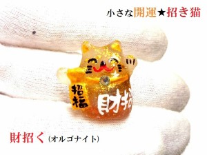 財招く★金運・財運・商売繁盛★水晶・ルチルクォーツ★オルゴナイト★招福招き猫★開運招き猫★小さな招き猫★風水★パワーストーン★護