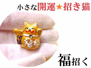 福招く★金運・仕事★水晶★招福招き猫★開運招き猫★小さな招き猫★風水★パワーストーン★護符(霊符)