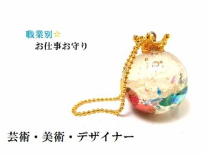 美術・芸術・デザイナー★ターコイズ・水晶・ロードナイト★幸福を呼ぶ★円形★王冠★ハート★星★職業別・お仕事お守り★キーホルダー★