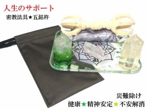 健康・病魔打破・癒し・安らぎ・魔除け・厄除け・邪気邪念祓い・生霊、悪霊祓い★人生の強力サポート★五大明王★五鈷杵★アベンチュリン