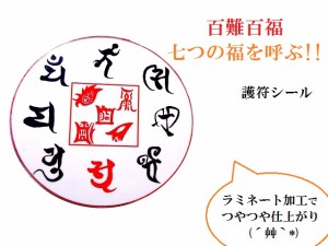 七福神様梵字護符 A4サイズ メタリック調フレーム付きの+