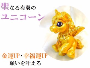 金運・幸福運・願いを叶える★ゴールド★水晶★ユニコーン★翼★オルゴナイト★ユニコーン★天使★風水★パワーストーン