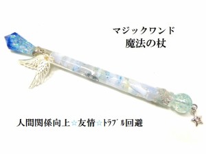 人間関係向上・癒し・仲直りのお守り・友情・危機回避・癒し・大切な人と気持ちを通じ合わせる☆ブルーレースアゲート★魔法・魔術★魔法