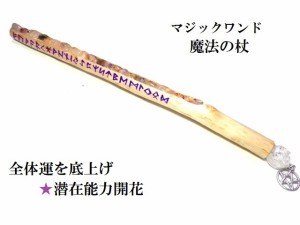 全体運を強力にUP・潜在能力UP・現状をよくする・調和とバランス・ヒーリング効果・活力UP★スーパーセブン★ルーン文字★魔法・魔術★魔