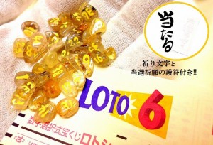 LOTO６専用(・o・)ルチルクォーツ★最強金運UP・くじ運UP・財運UP★占い石★一攫千金★ロト★パワーストーン★護符