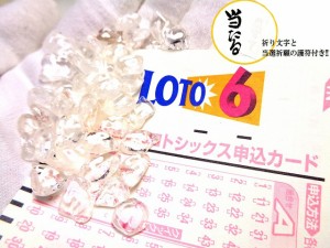 LOTO６専用(・o・)ヒマラヤ産水晶★最強金運UP・くじ運UP・財運UP★占い石★一攫千金★ロト★パワーストーン★護符