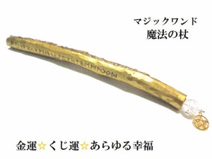 金運・くじ運・商売繁盛・勝負運UP・人気運UP・ライバルに勝つ★ルーン文字★ルチルクォーツ★魔法・魔術★魔法の杖★木製・ウッド★マジ