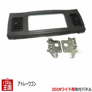 ダイハツ アトレーワゴン (S321G/S331G) H19~現在 2DINワイドナビ取付キット オーディオ/パネル D72B